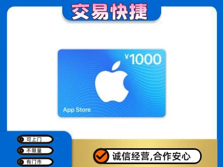 南昌上门回收苹果充值卡