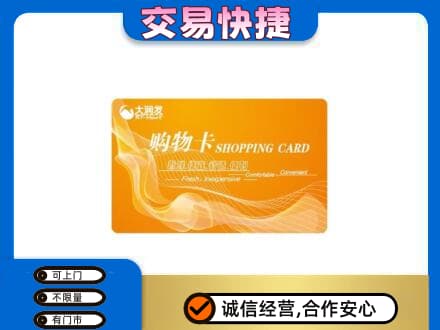 南昌上门回收大润发超市卡