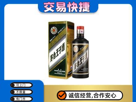 南昌回收茅台王子酒