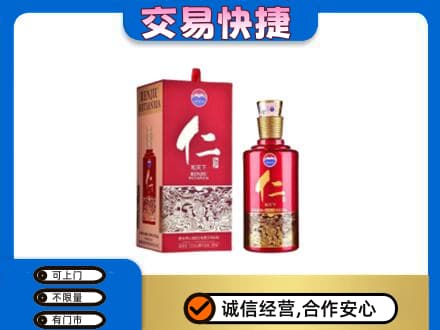 南昌回收茅台仁酒